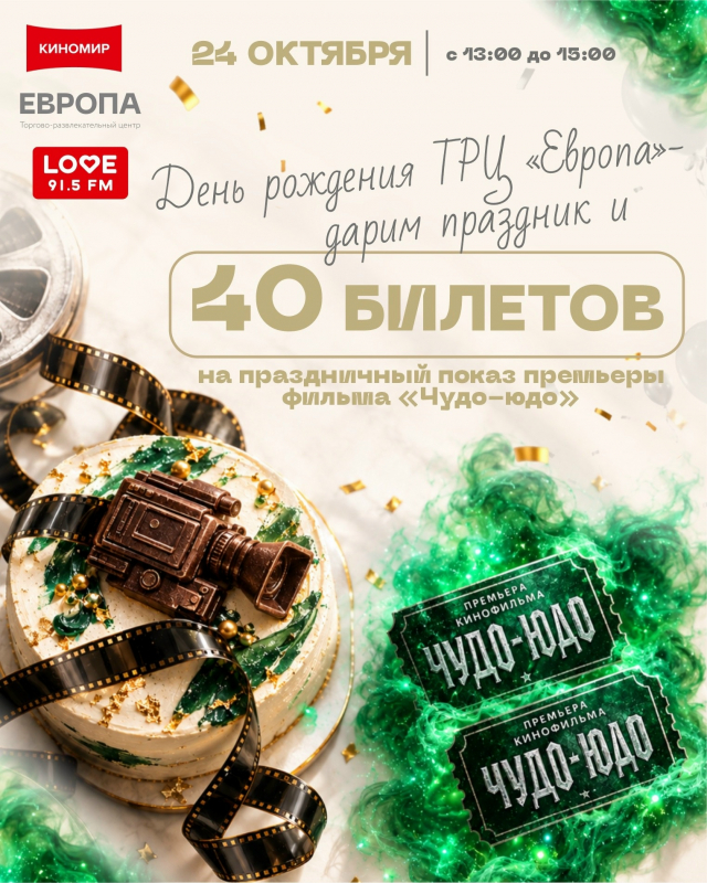 День рождения. Праздничный кинопоказ